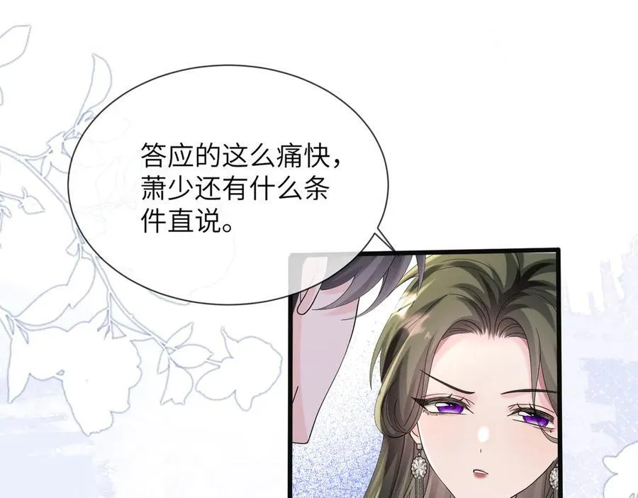 第31话 别打我妹妹主意！ 第84页