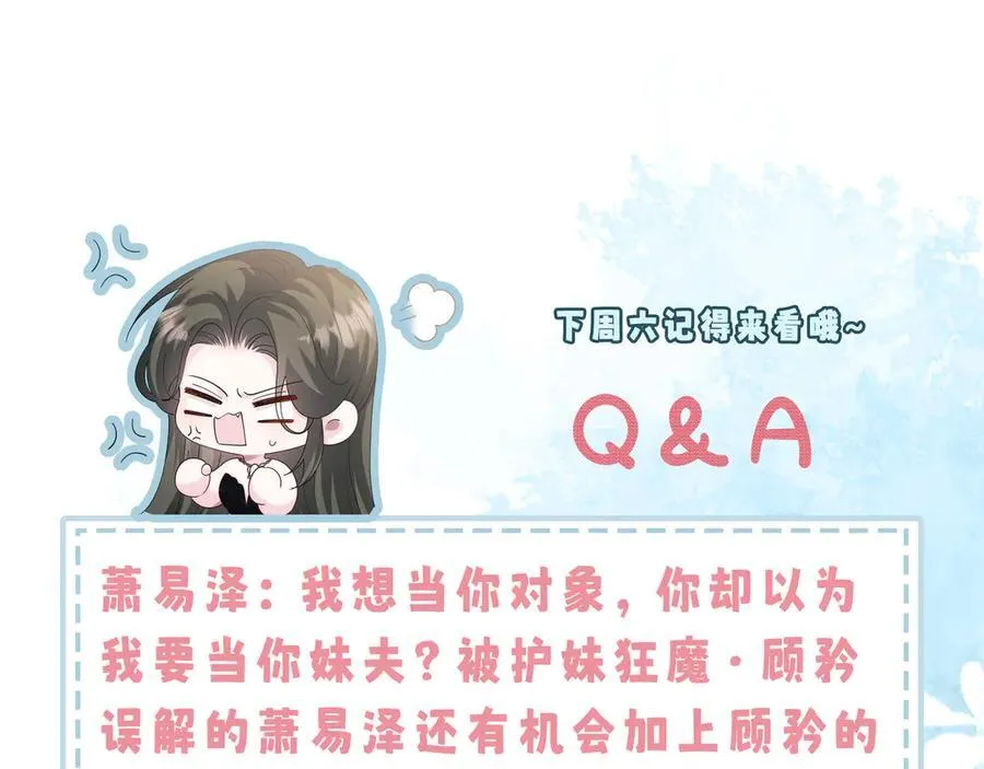 第31话 别打我妹妹主意！ 第99页