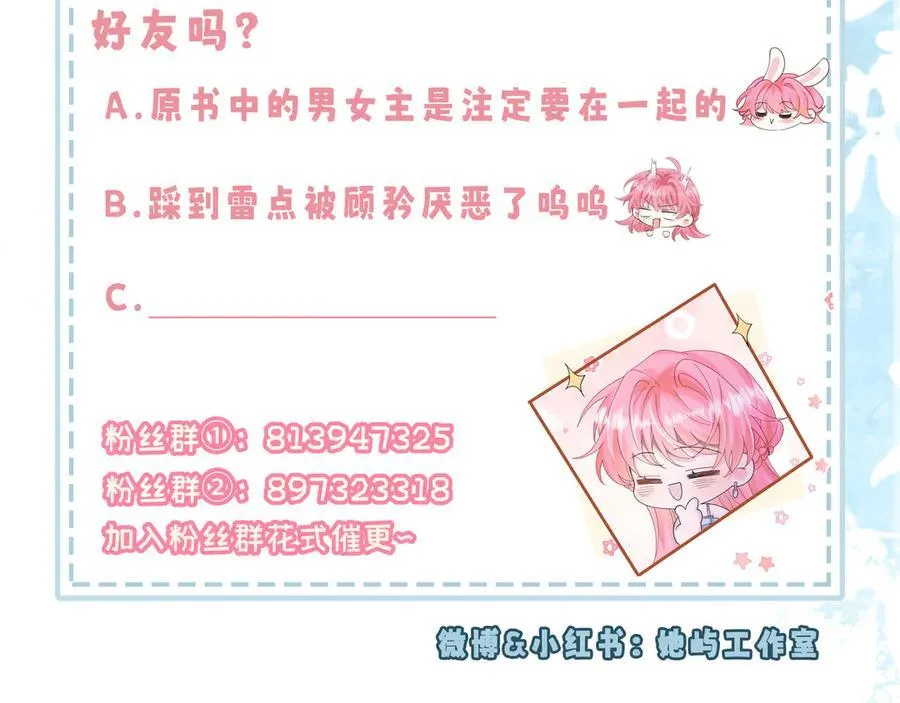 第31话 别打我妹妹主意！ 第100页