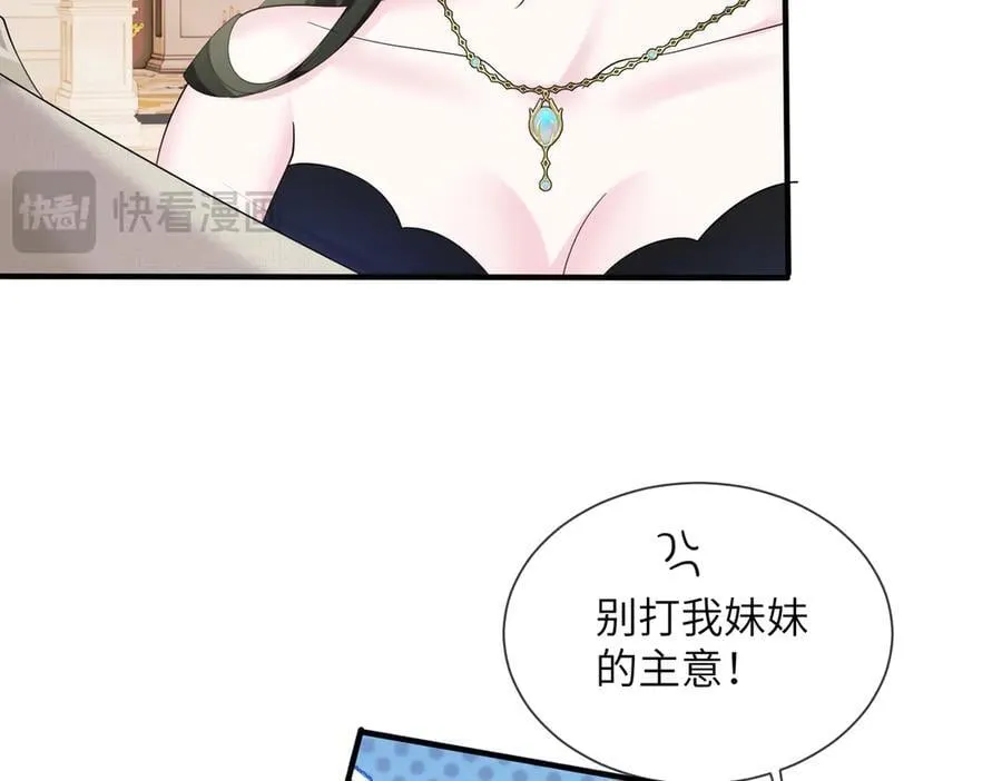 第32话 为姐姐出战 第8页