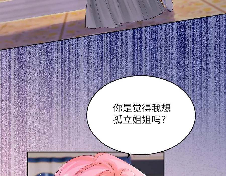 第32话 为姐姐出战 第50页