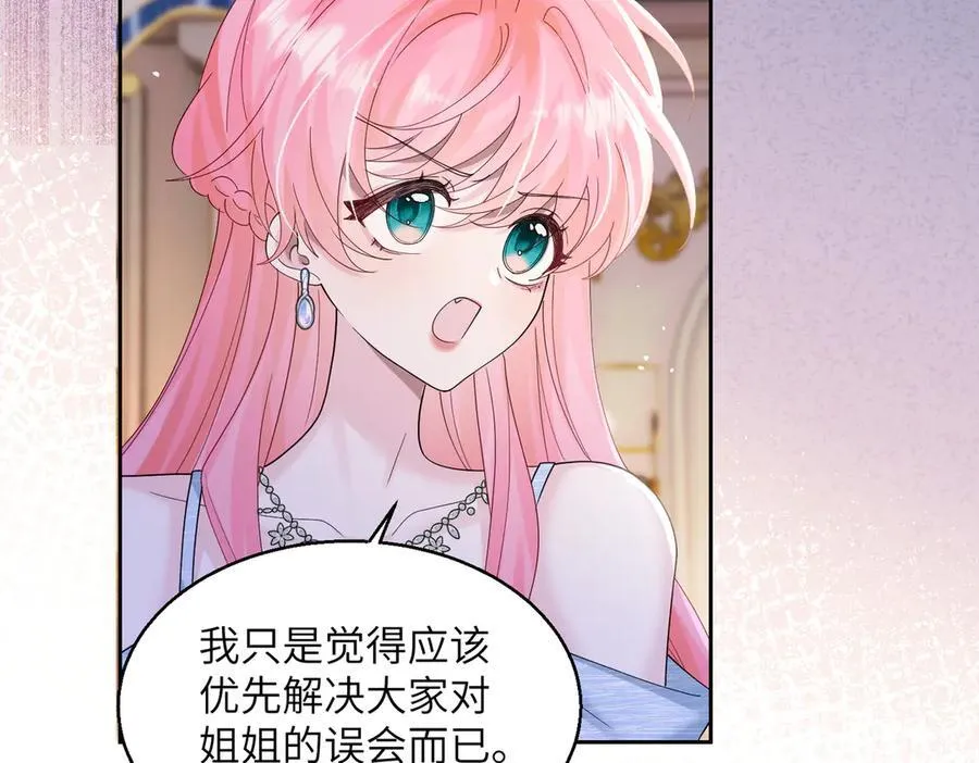 第32话 为姐姐出战 第51页