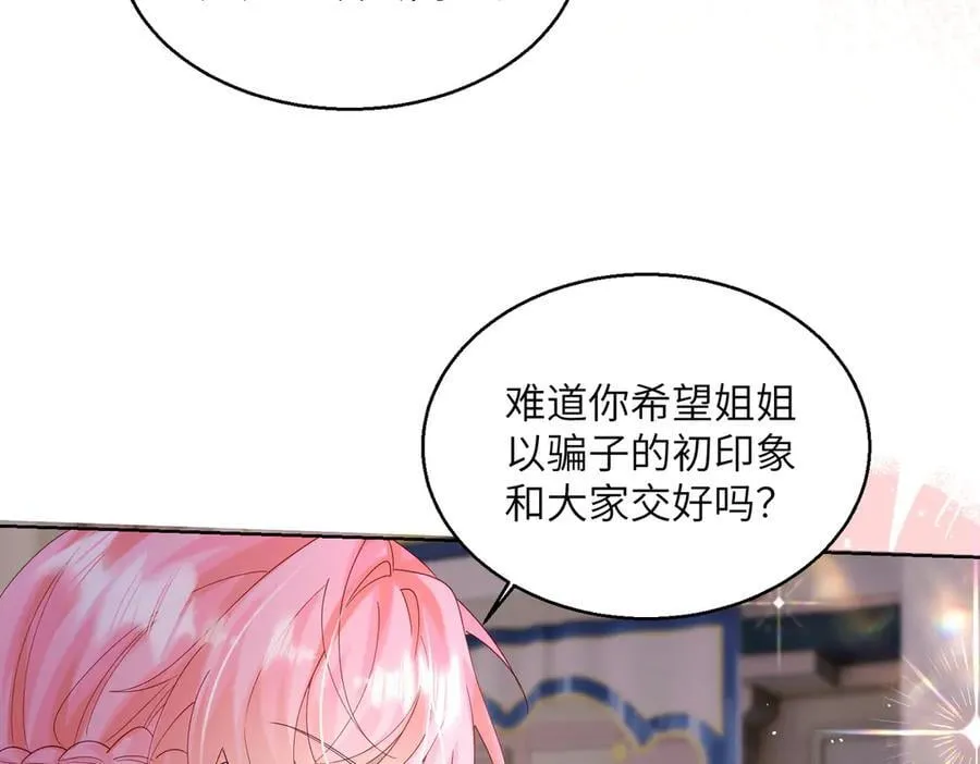 第32话 为姐姐出战 第52页