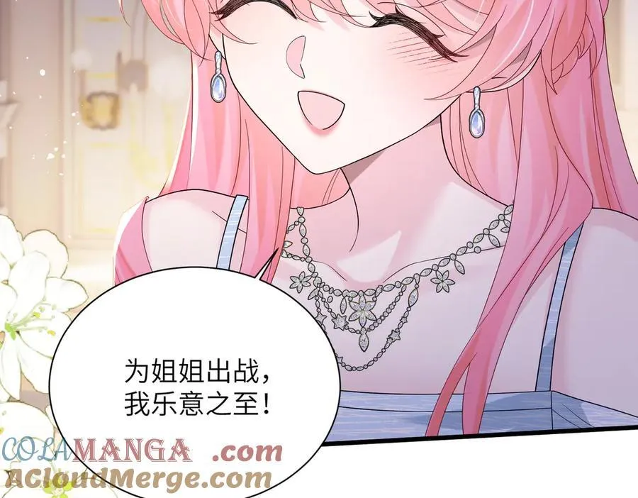 第32话 为姐姐出战 第73页