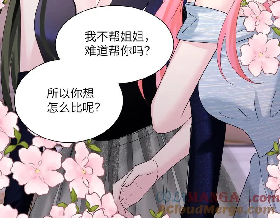 第32话 为姐姐出战 第77页