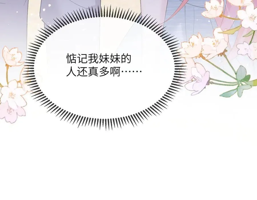 第32话 为姐姐出战 第99页