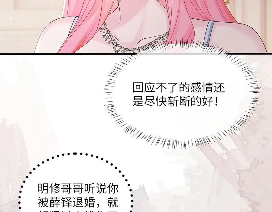 第33话 替姐姐分忧 第7页