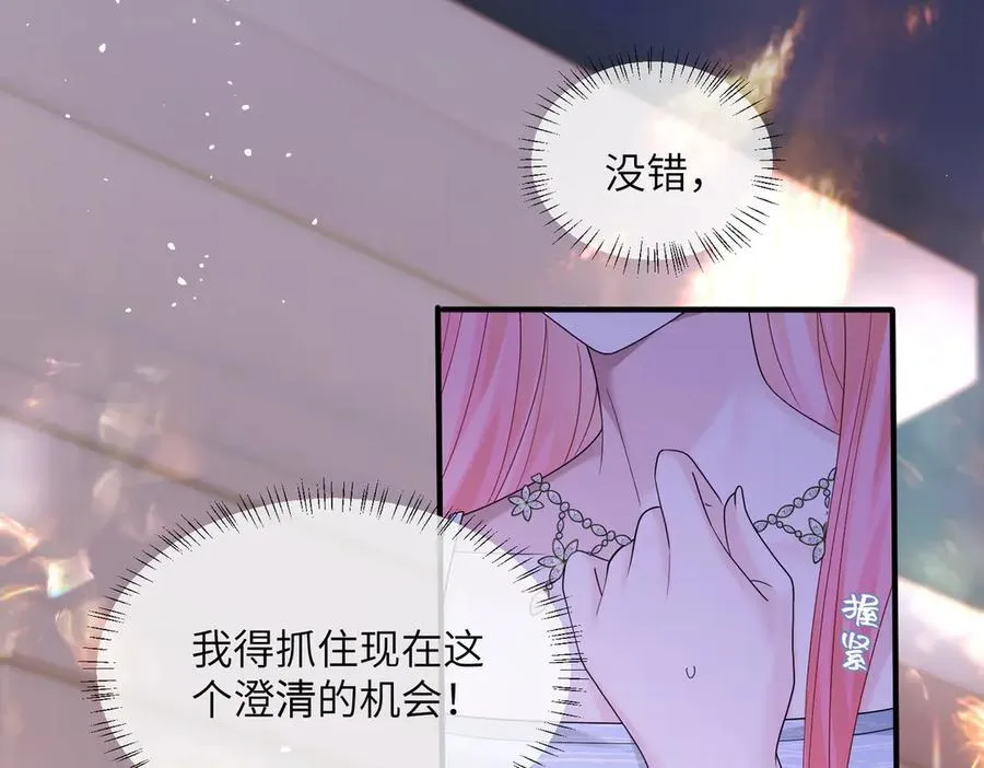 第33话 替姐姐分忧 第11页