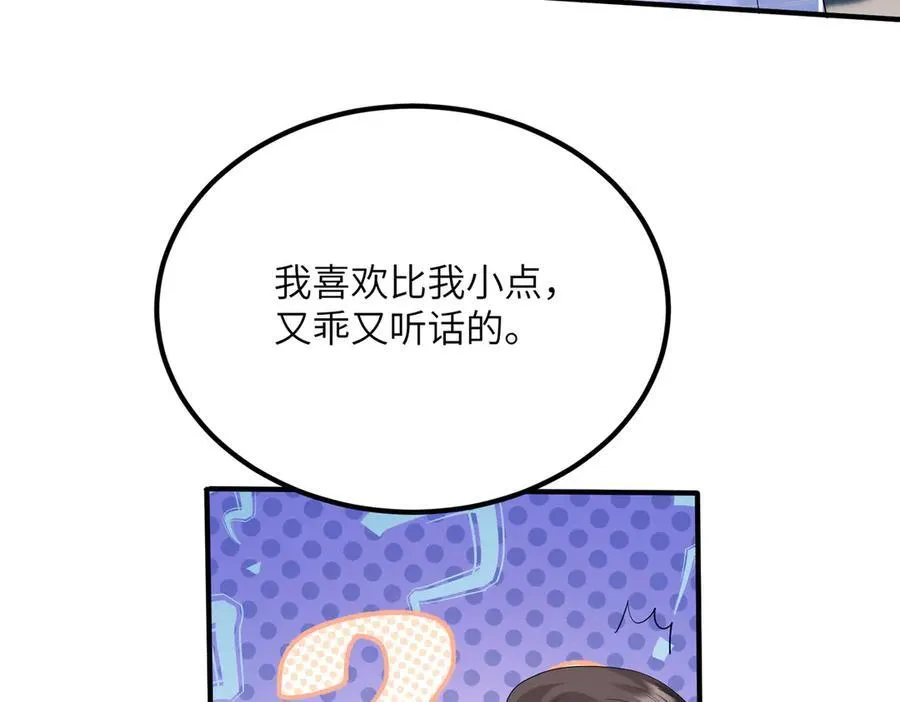 第33话 替姐姐分忧 第15页