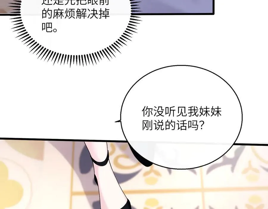 第33话 替姐姐分忧 第27页
