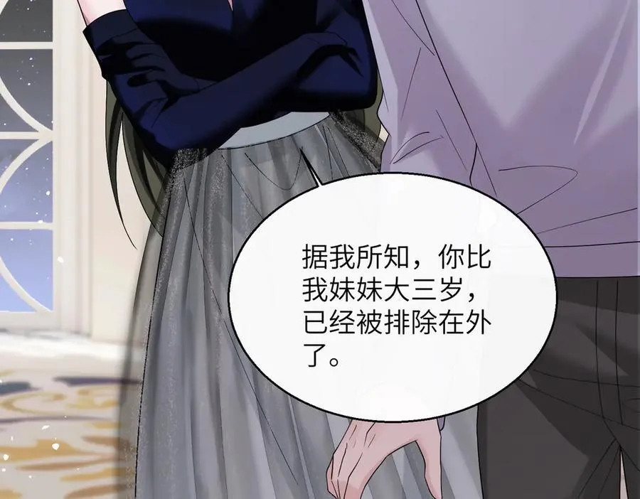 第33话 替姐姐分忧 第30页