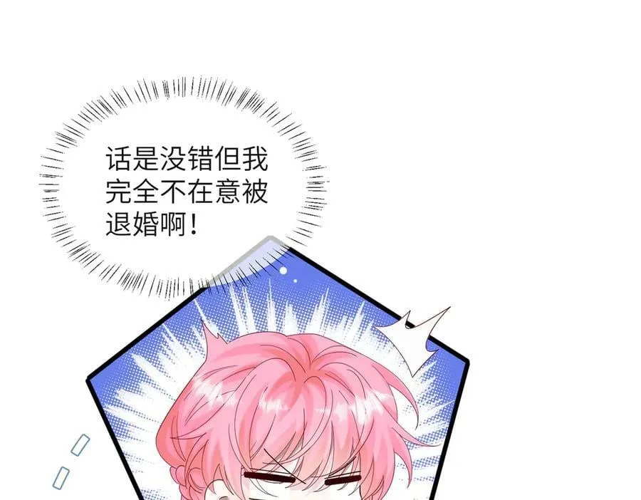 第33话 替姐姐分忧 第44页