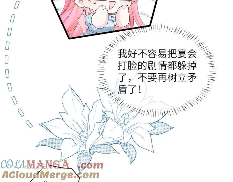 第33话 替姐姐分忧 第45页
