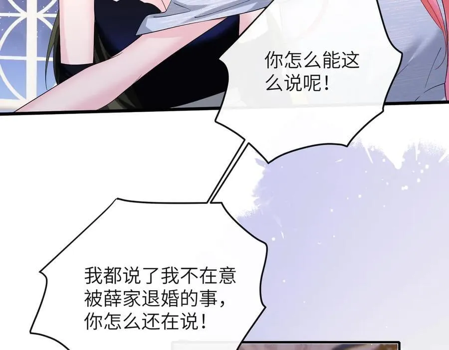 第33话 替姐姐分忧 第47页