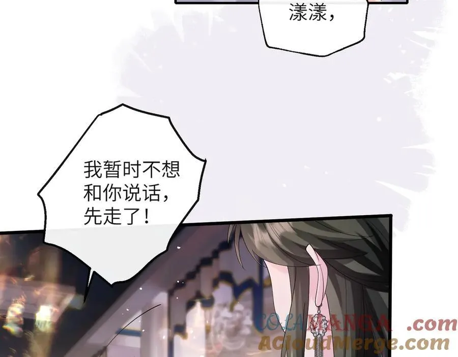 第33话 替姐姐分忧 第49页