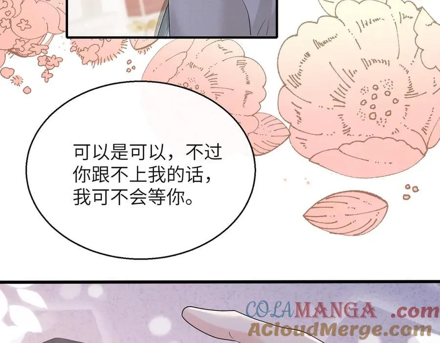第33话 替姐姐分忧 第61页