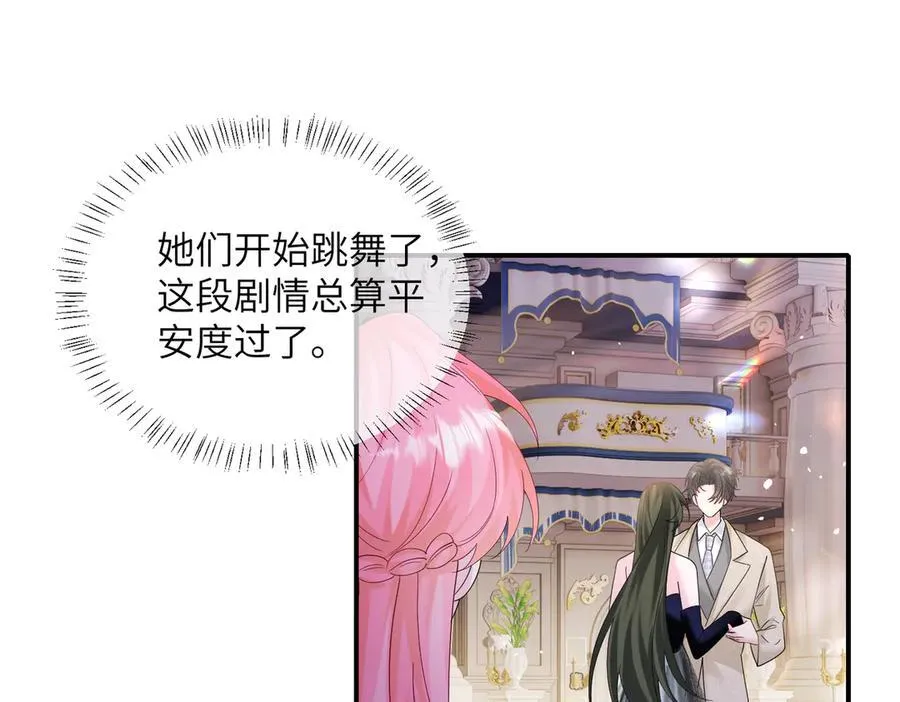 第33话 替姐姐分忧 第64页