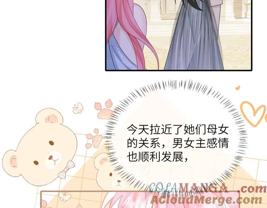 第33话 替姐姐分忧 第65页