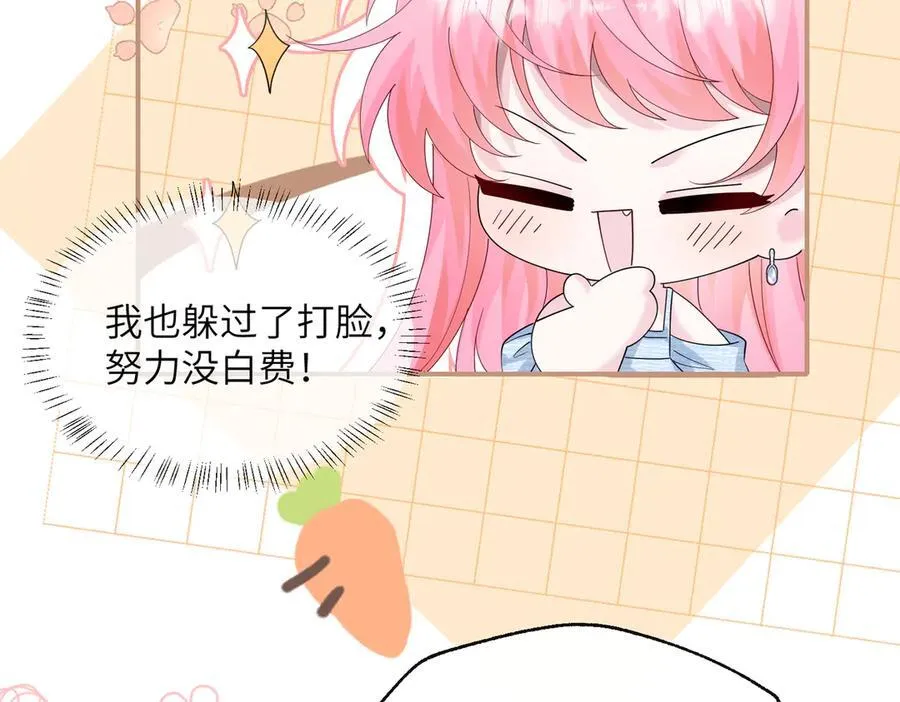第33话 替姐姐分忧 第66页