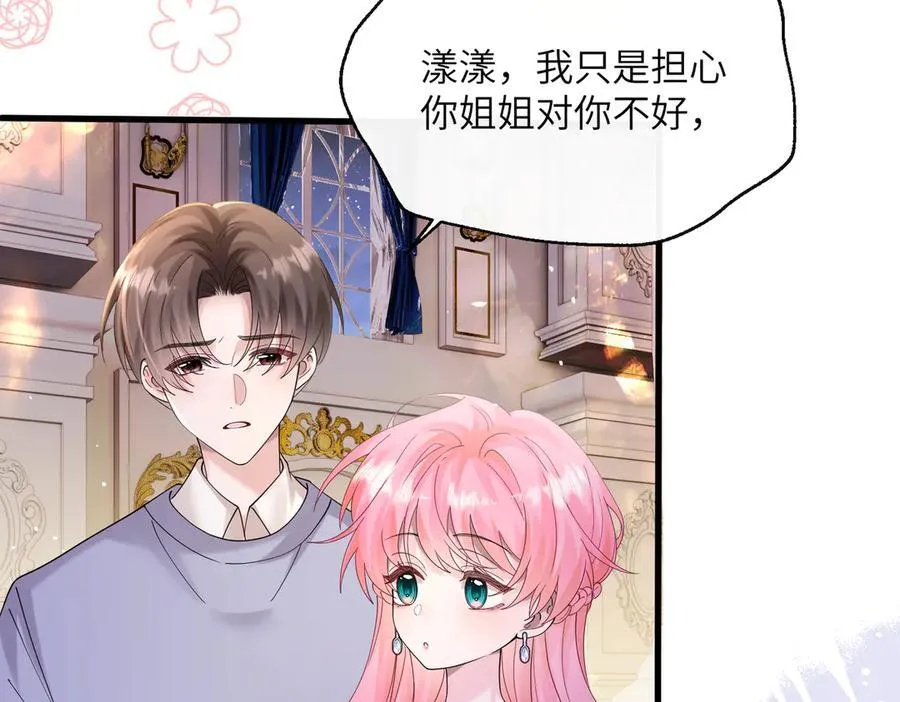 第33话 替姐姐分忧 第67页
