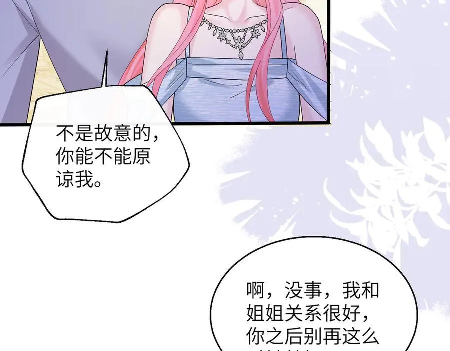 第33话 替姐姐分忧 第68页