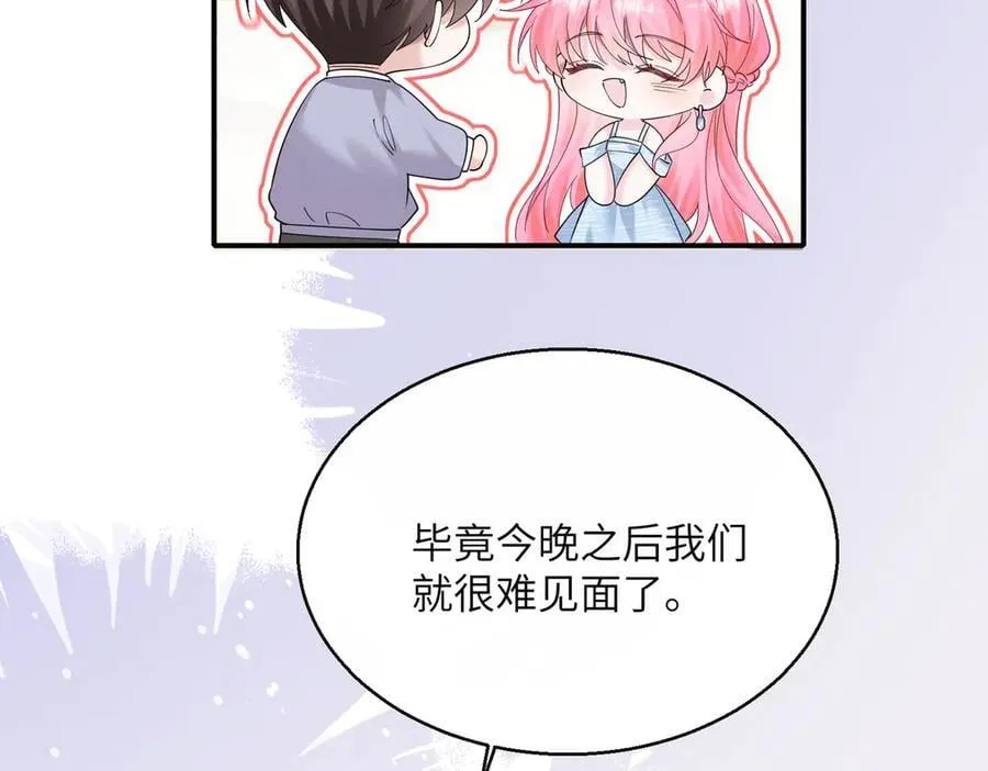 第33话 替姐姐分忧 第70页