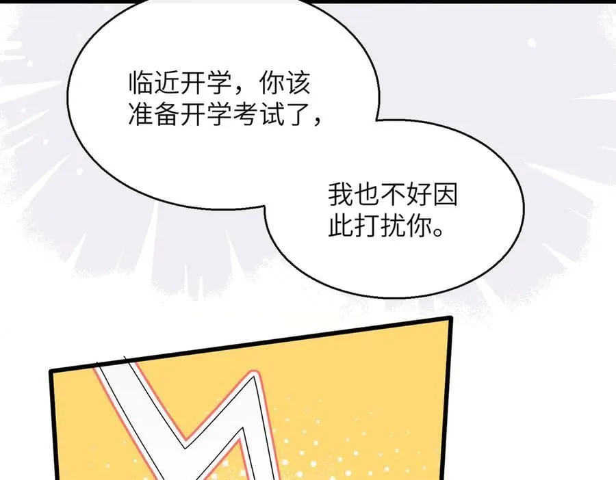 第33话 替姐姐分忧 第72页
