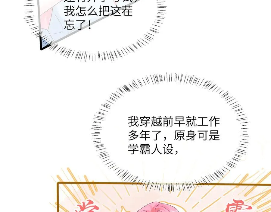 第33话 替姐姐分忧 第74页