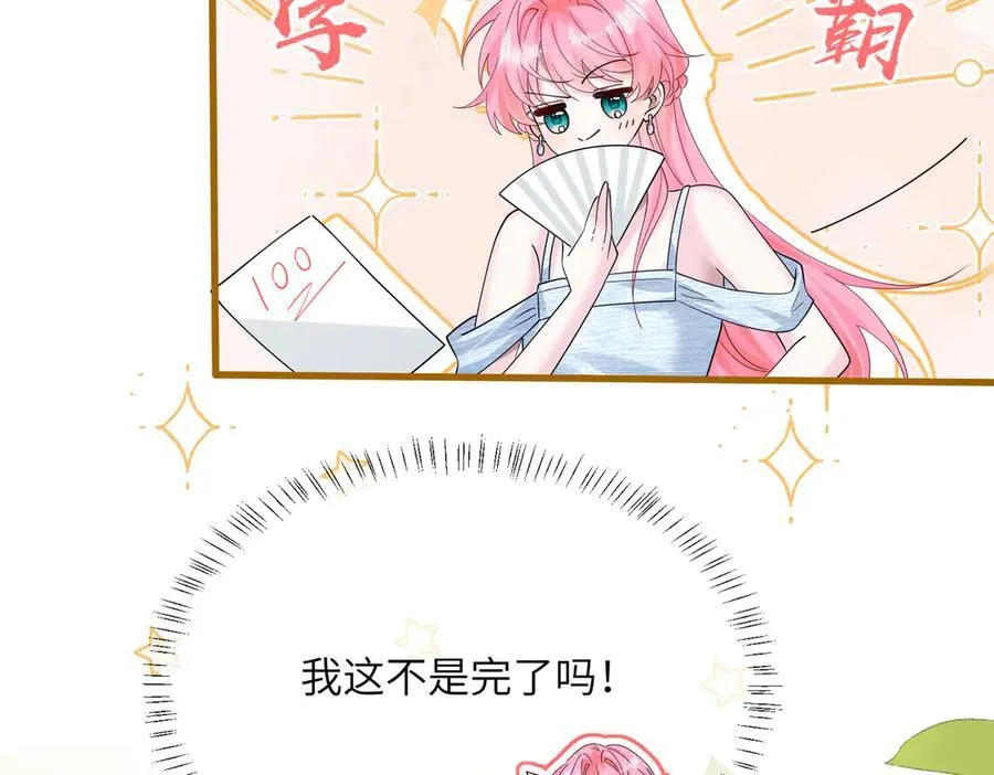 第33话 替姐姐分忧 第75页