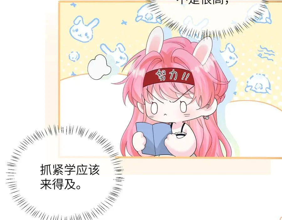 第33话 替姐姐分忧 第87页