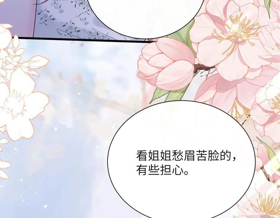 第33话 替姐姐分忧 第92页