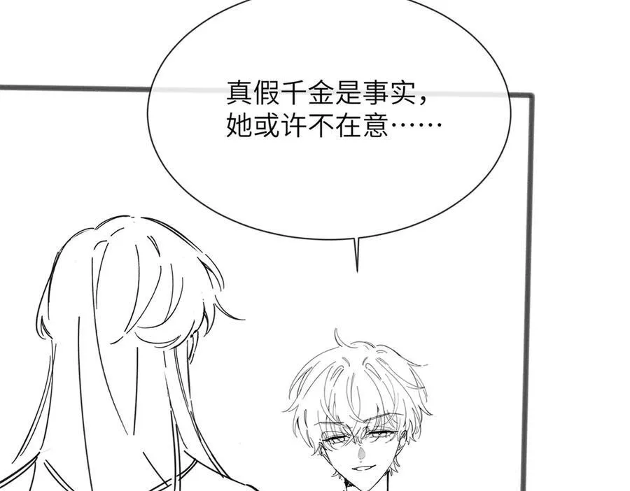 第33话 替姐姐分忧 第99页