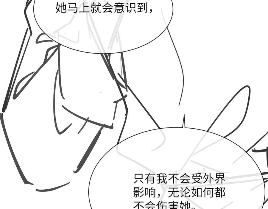 第33话 替姐姐分忧 第106页