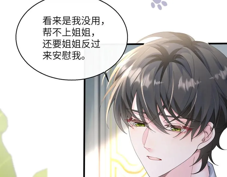 第34话 警告 第8页