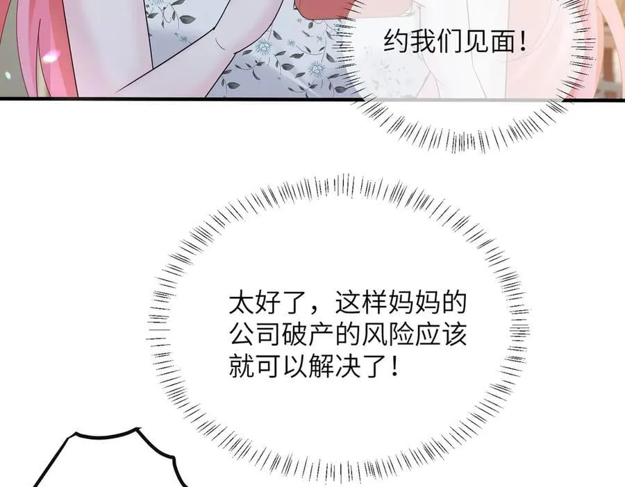 第36话 你怎么在这儿！ 第46页
