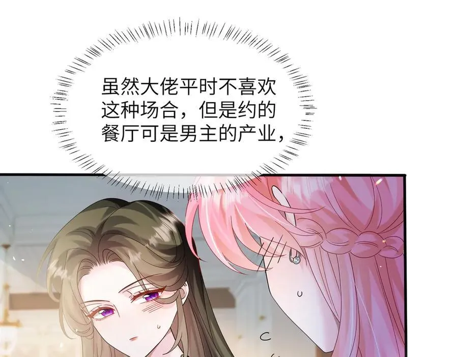 第36话 你怎么在这儿！ 第54页
