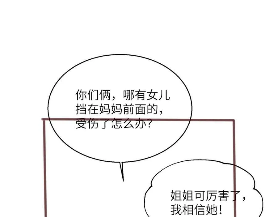 第36话 你怎么在这儿！ 第104页