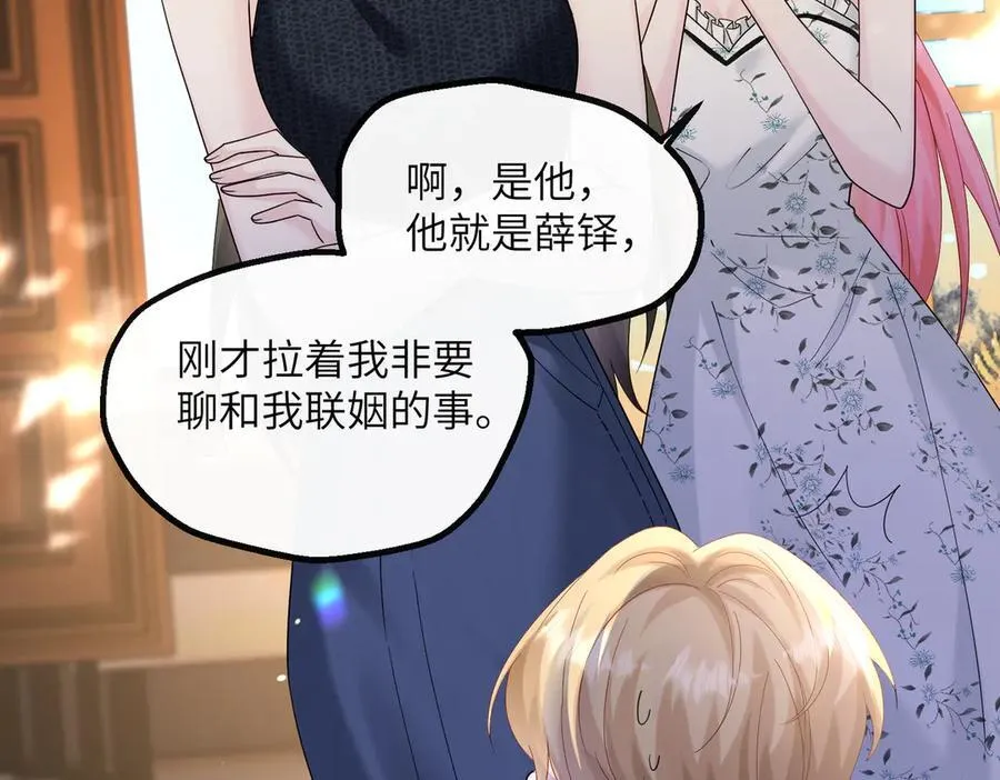 第37话 不该碰的别乱碰 第8页