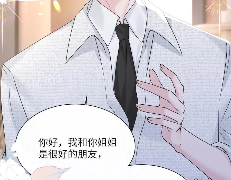第37话 不该碰的别乱碰 第26页
