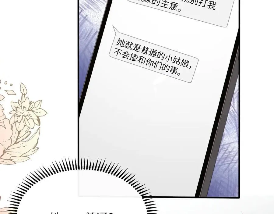 第37话 不该碰的别乱碰 第40页