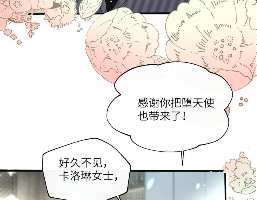 第37话 不该碰的别乱碰 第44页