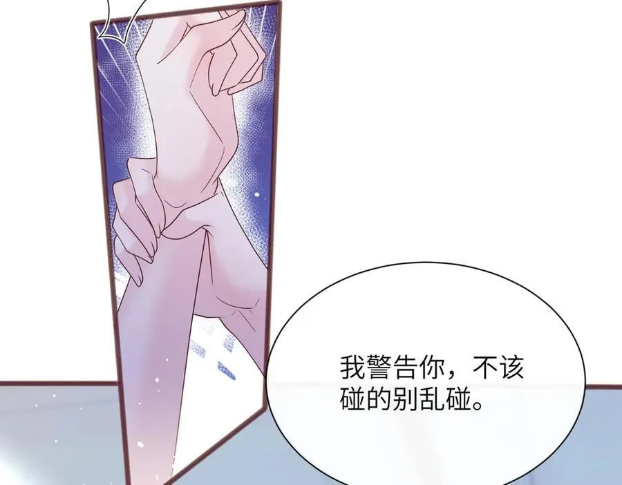 第37话 不该碰的别乱碰 第71页