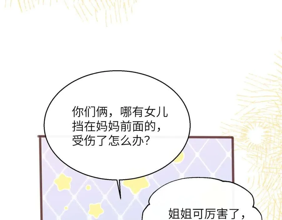 第37话 不该碰的别乱碰 第83页