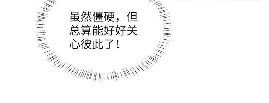 第37话 不该碰的别乱碰 第90页