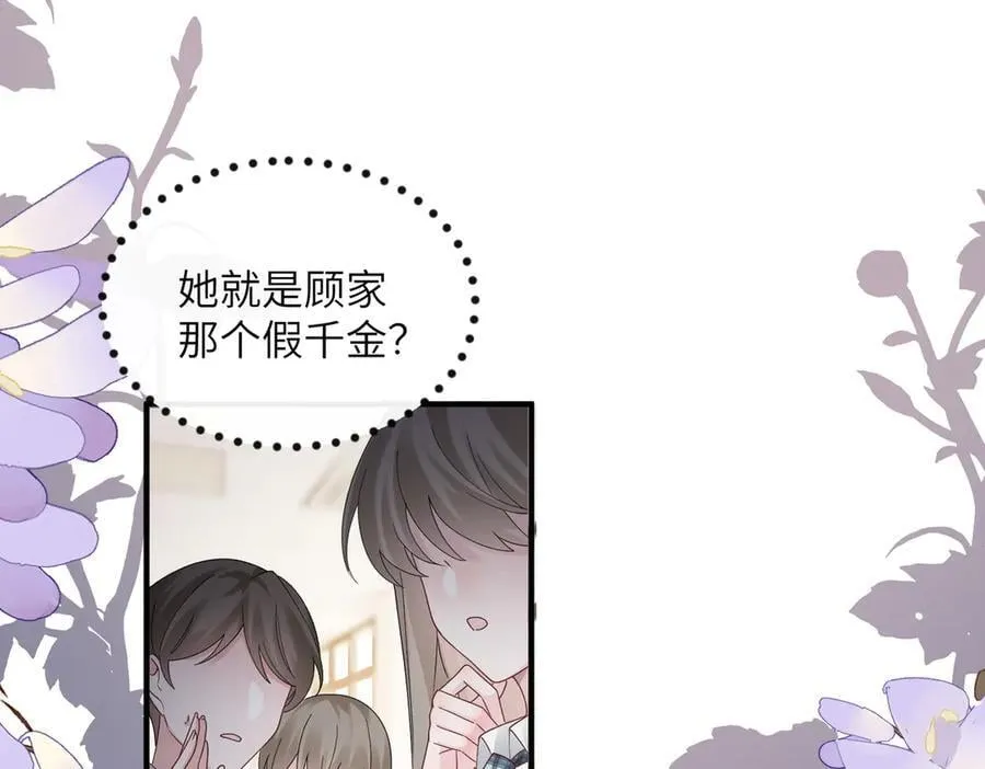 第38话 新同学顾矜 第4页