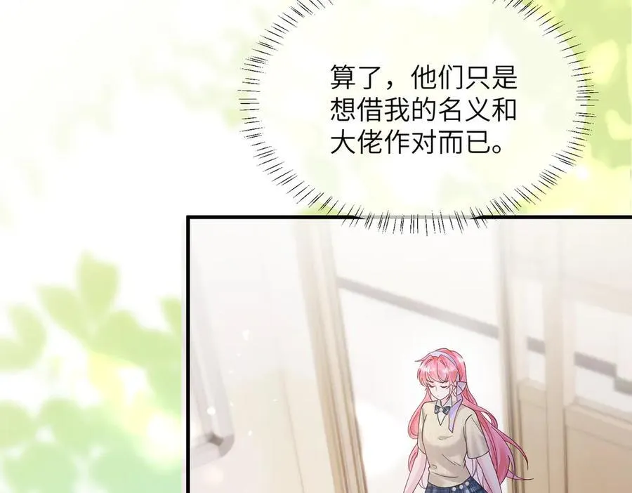 第38话 新同学顾矜 第8页