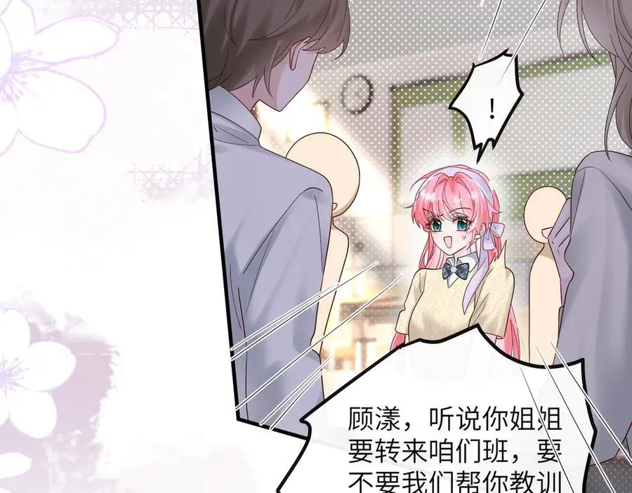 第38话 新同学顾矜 第12页