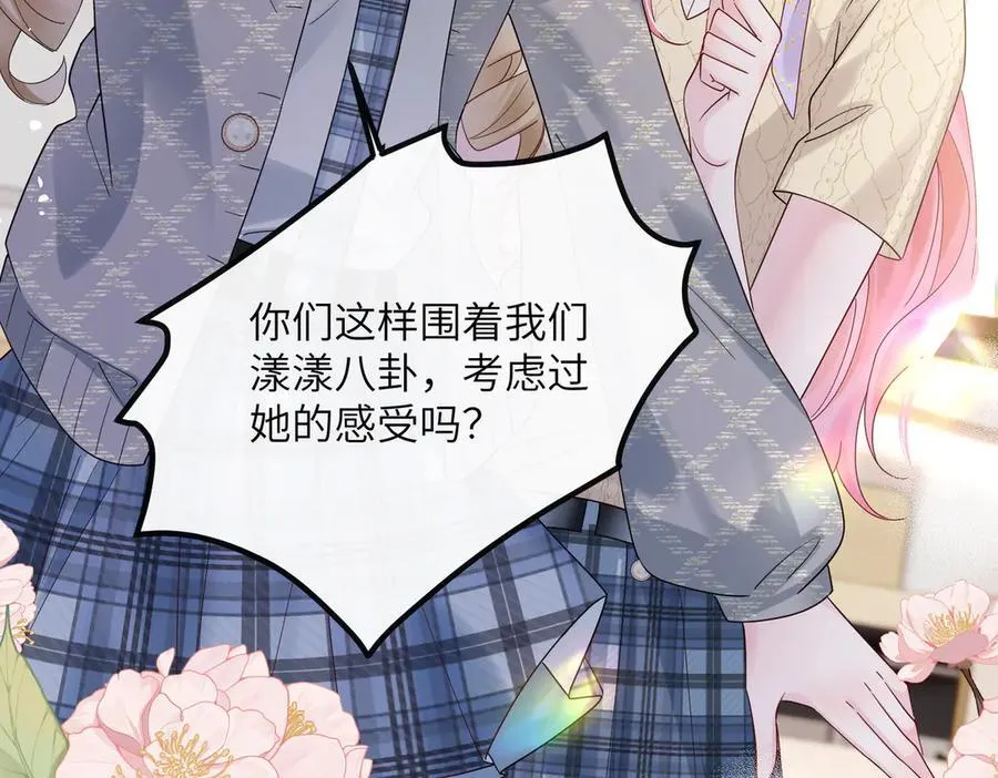 第38话 新同学顾矜 第16页