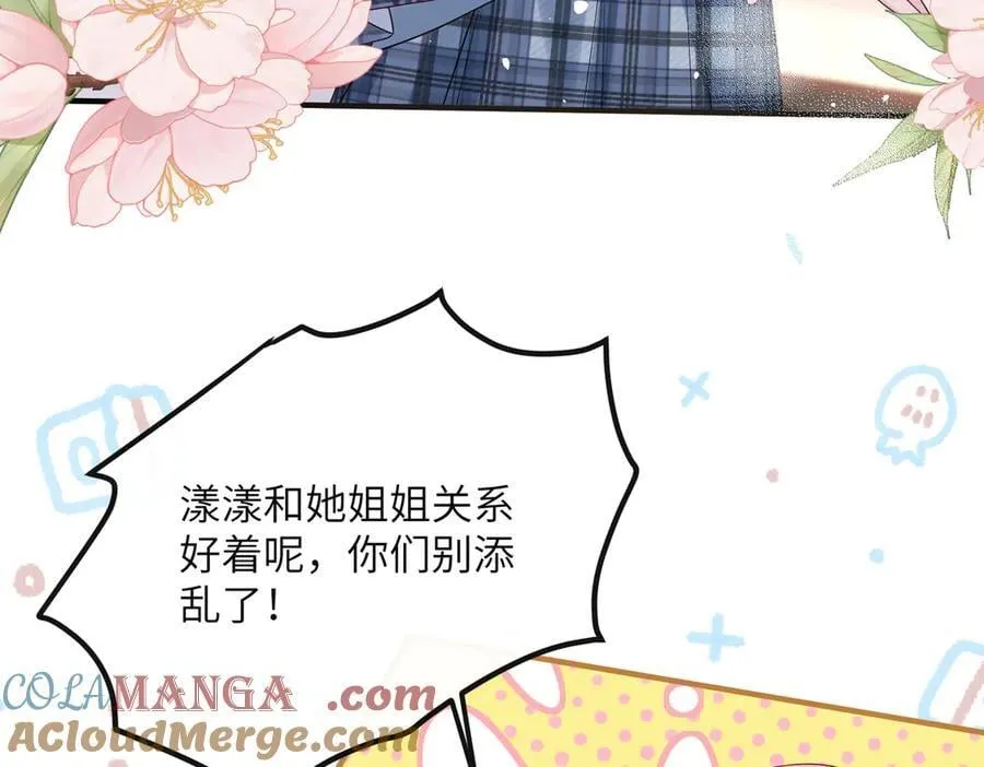 第38话 新同学顾矜 第17页