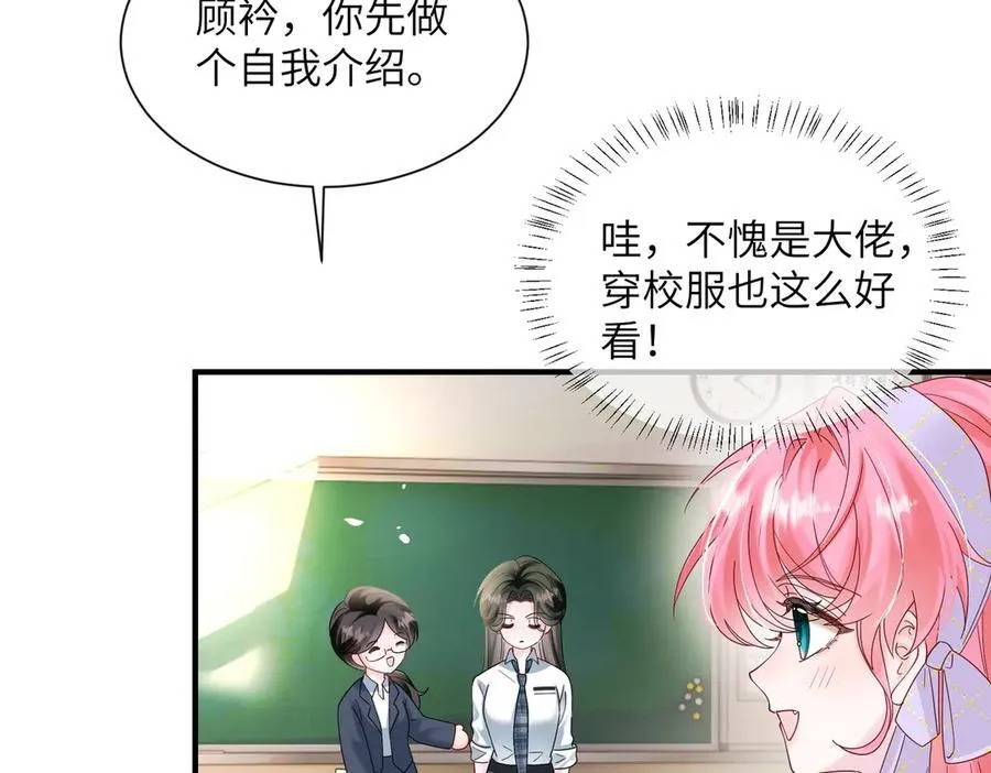 第38话 新同学顾矜 第28页